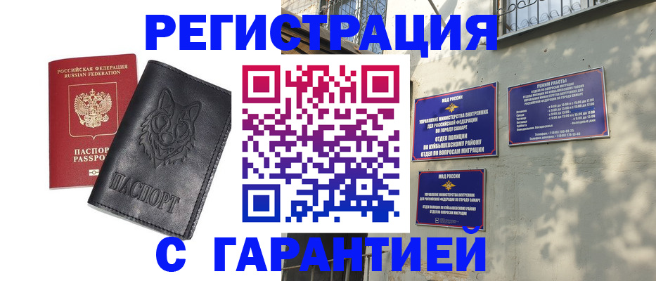 прописка в Грязях