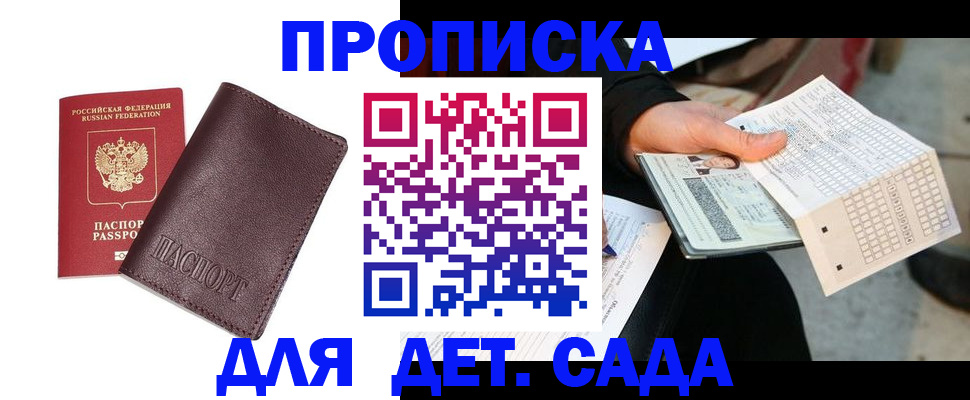 временная регистрация в Грязях