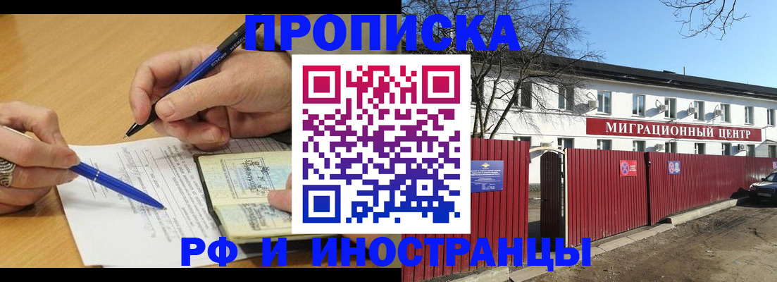 прописка иностранных граждан в Грязях